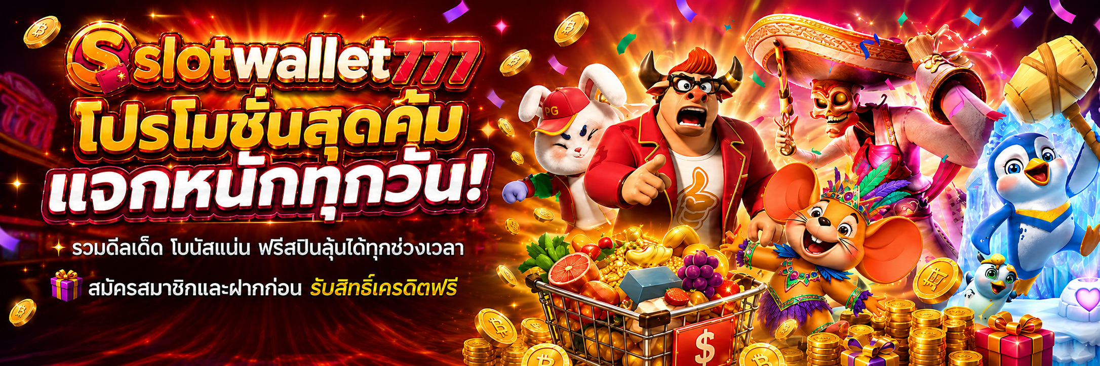 สล็อต โปรโมชั่น