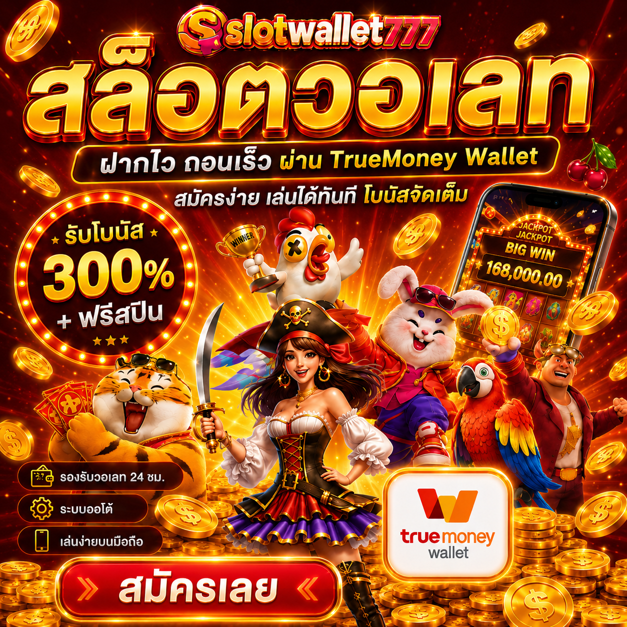 slot truewallet