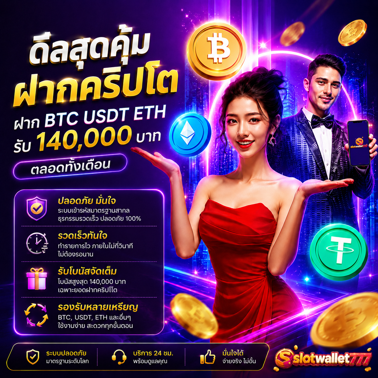 slot promotion