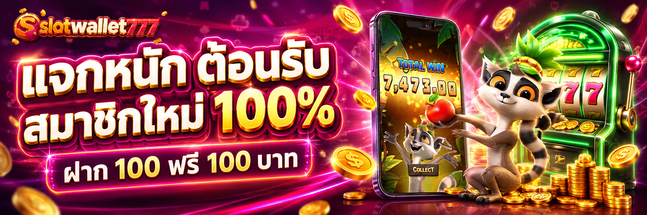 โปรสมาชิกใหม่