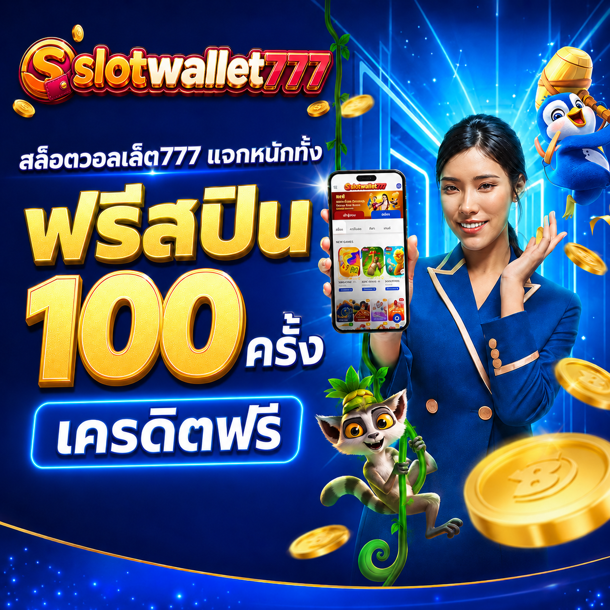 โปรโมชั่นสล็อต