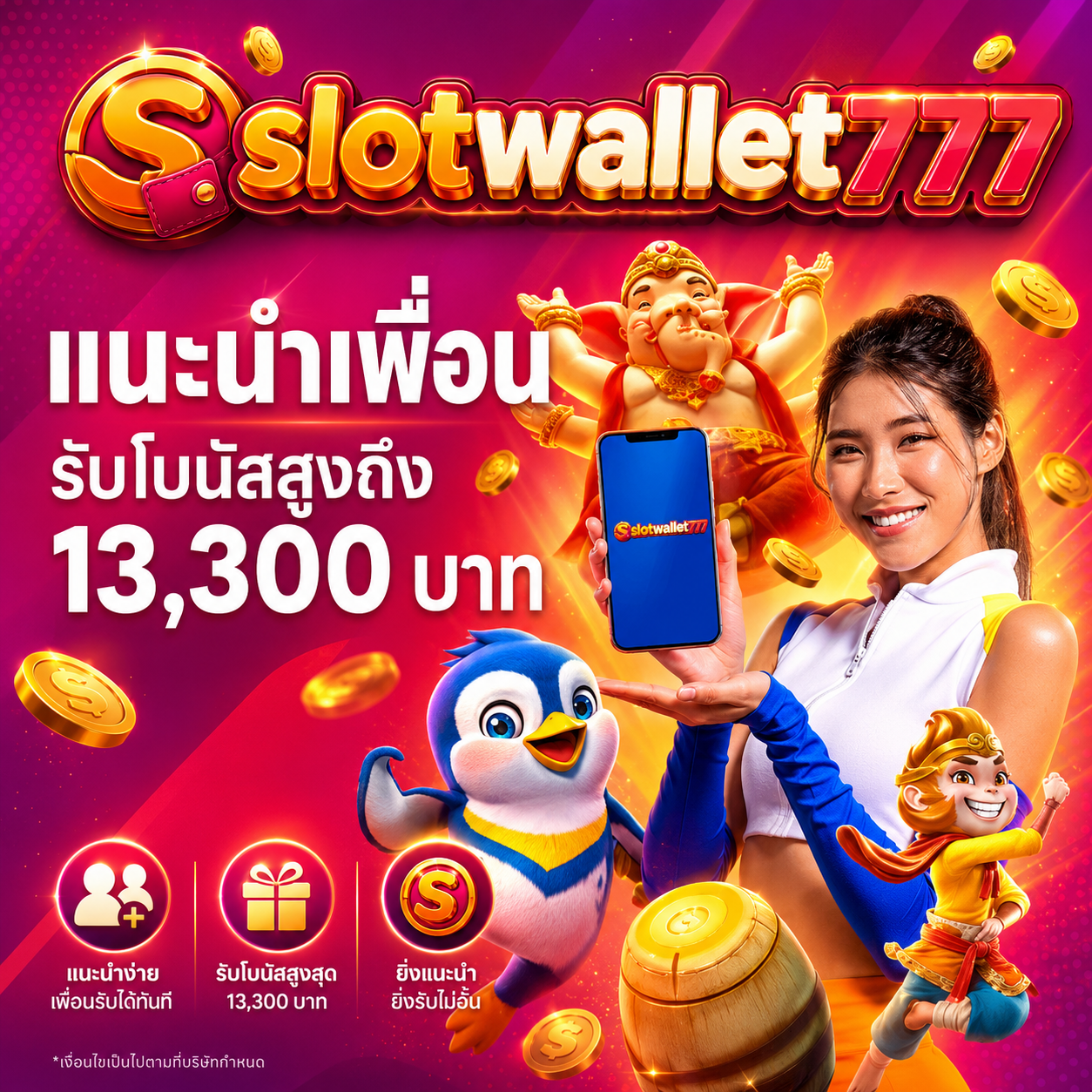 โปรโมชั่นเว็บสล็อต
