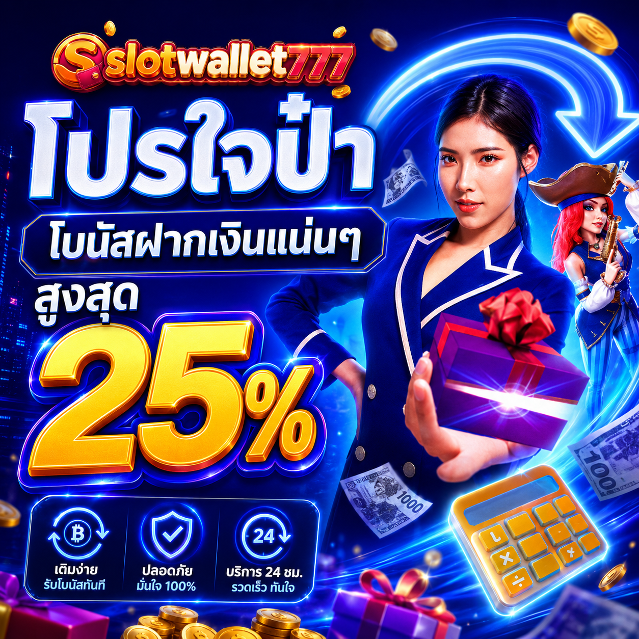โปรใจป๋า